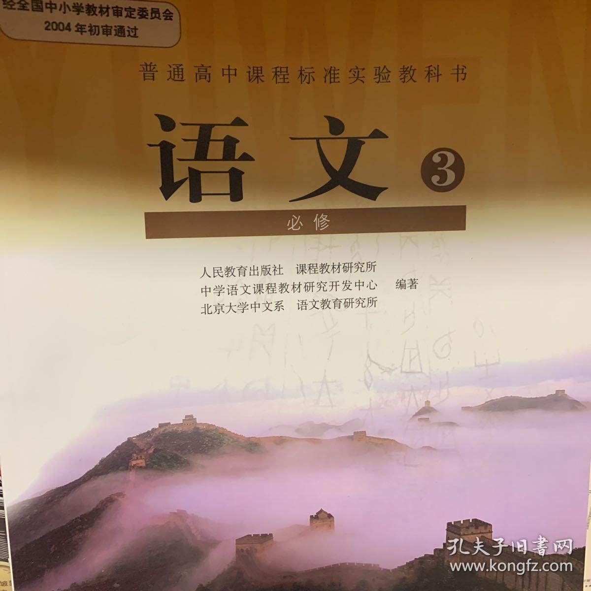 高中语文必修上(高中语文必修上册电子课本)