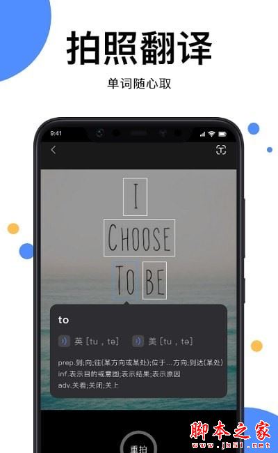 英语翻译器拍照翻译下载(英语翻译拍照下载)