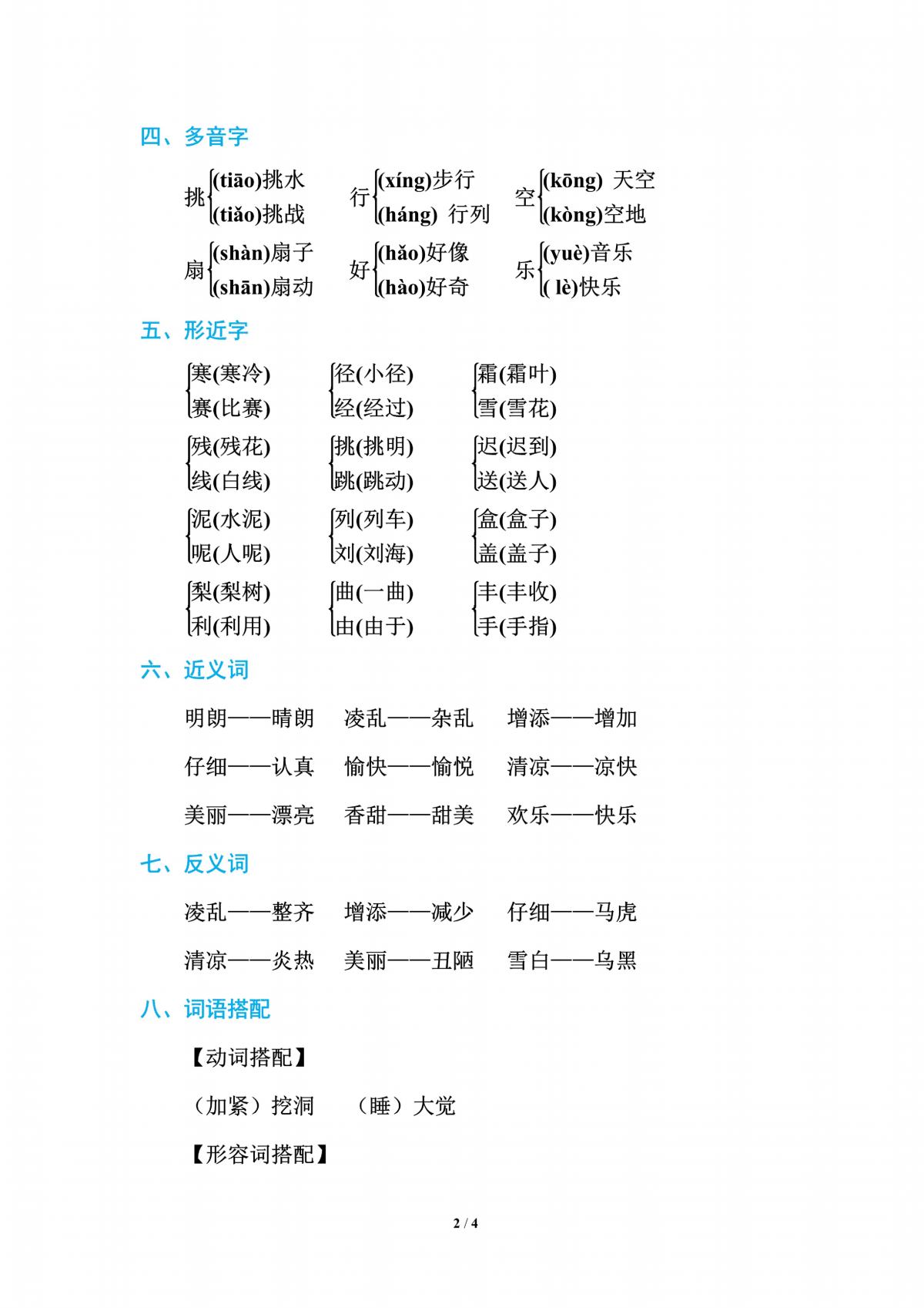 三年级语文知识点归纳总结_三年级语文知识点归纳总结图片