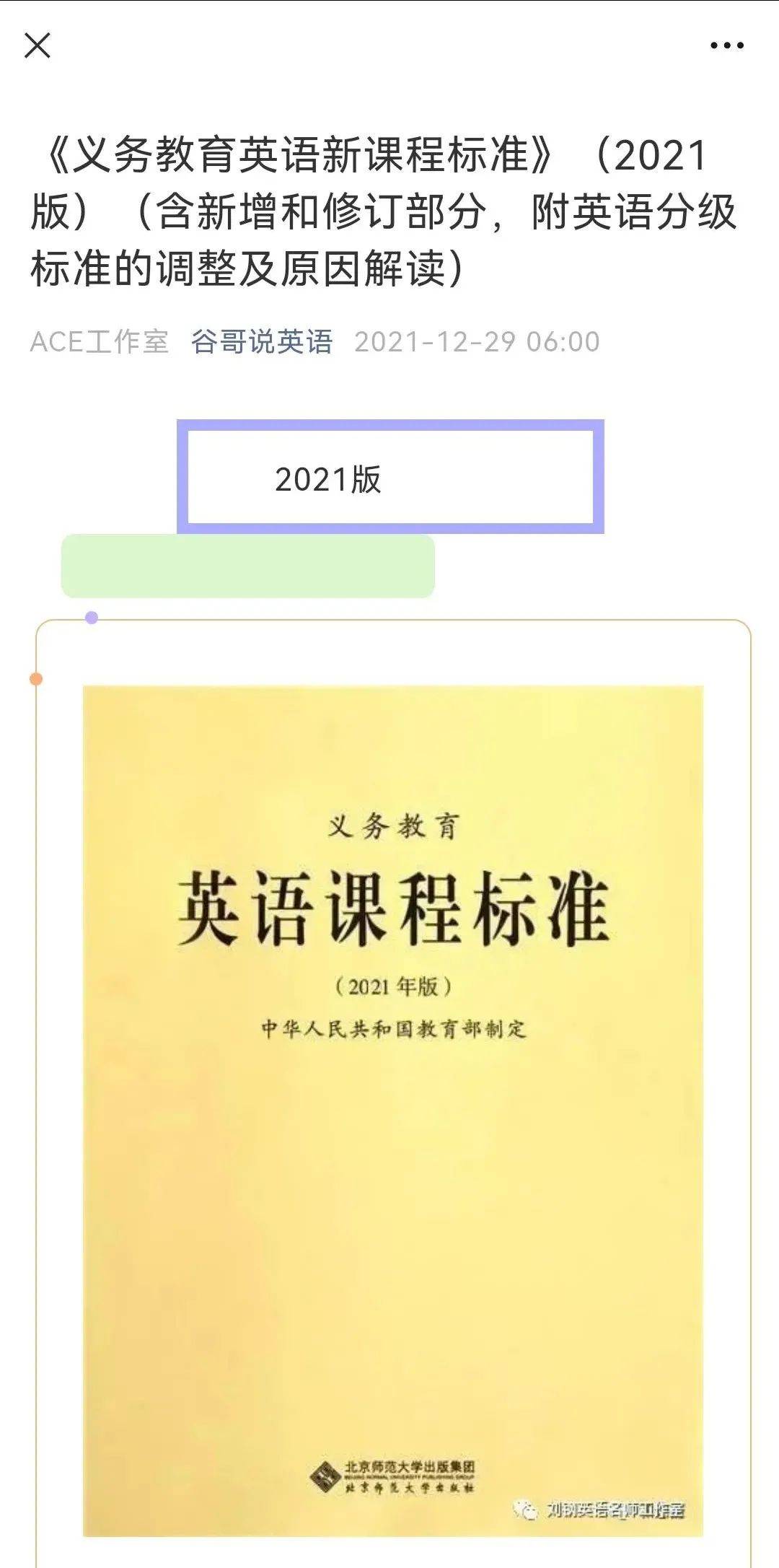 初中语文课程标准2021版解读_初中语文课程标准2021版