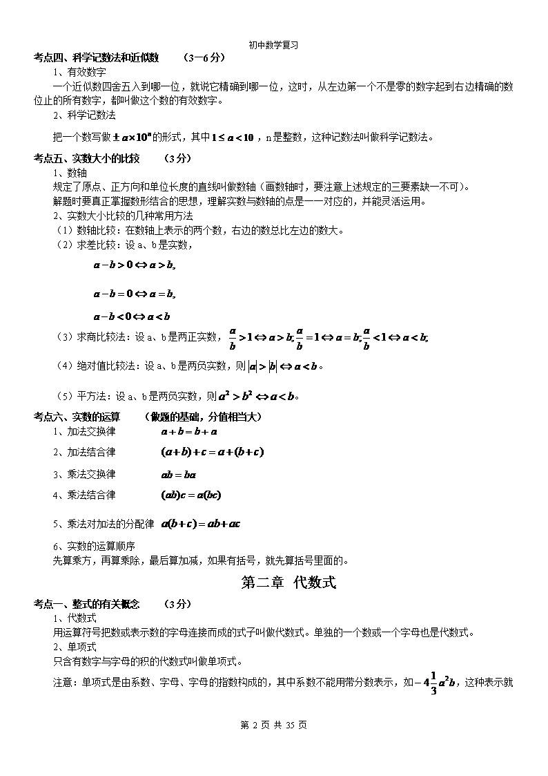 初中数学知识点总结七年级_初中数学知识点总结七年级下册