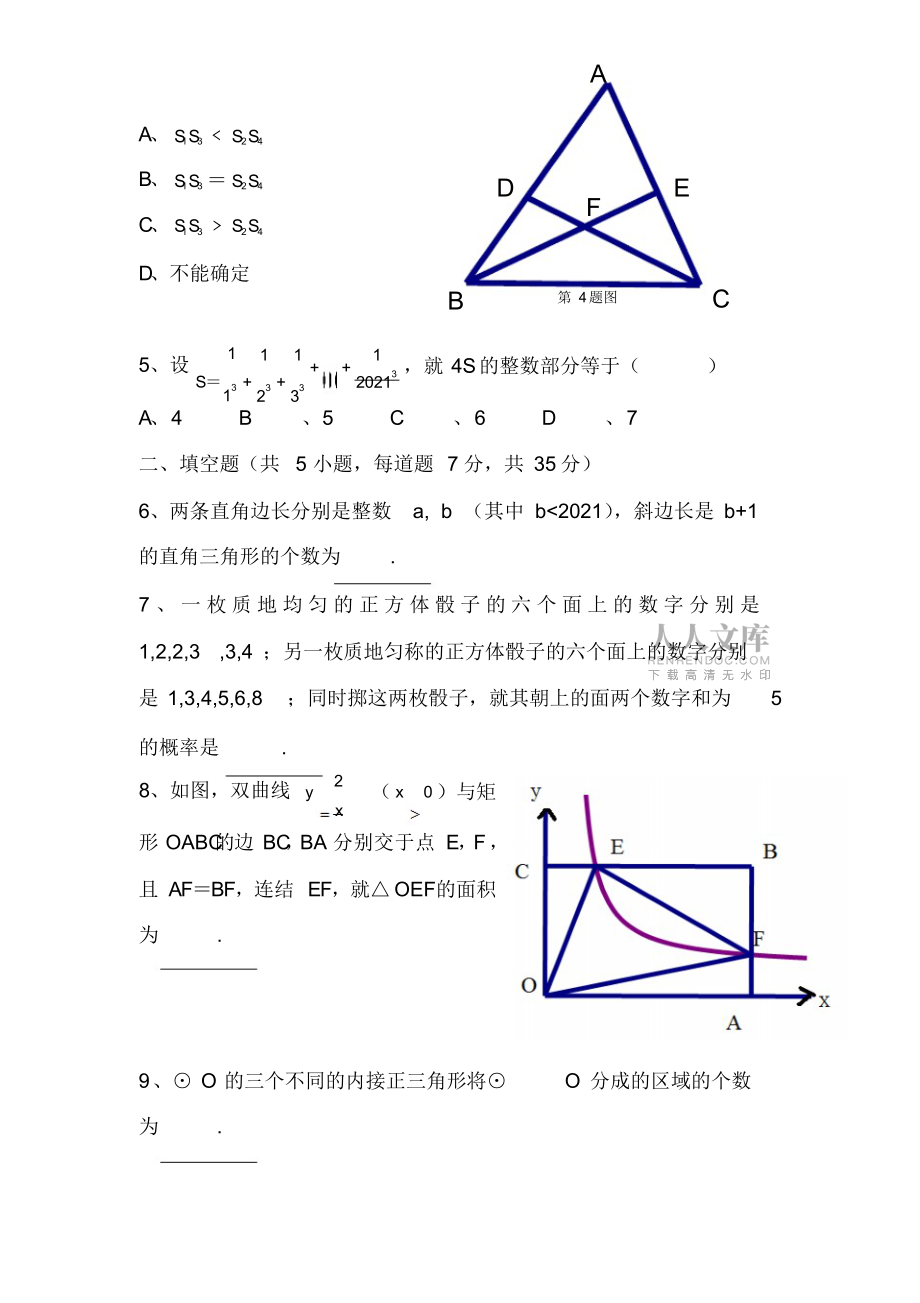 初中竞赛最难的数学试卷_最难的初中数学竞赛题