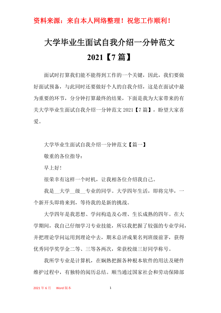 自我介绍模板学生大学面试(自我介绍模板学生大学面试怎么写)