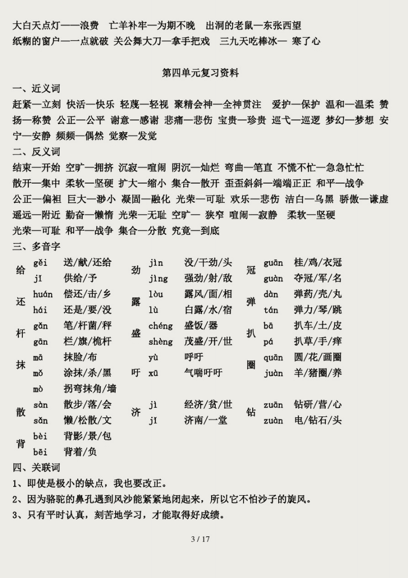 包含小学语文知识大全广东专版电子版下载的词条