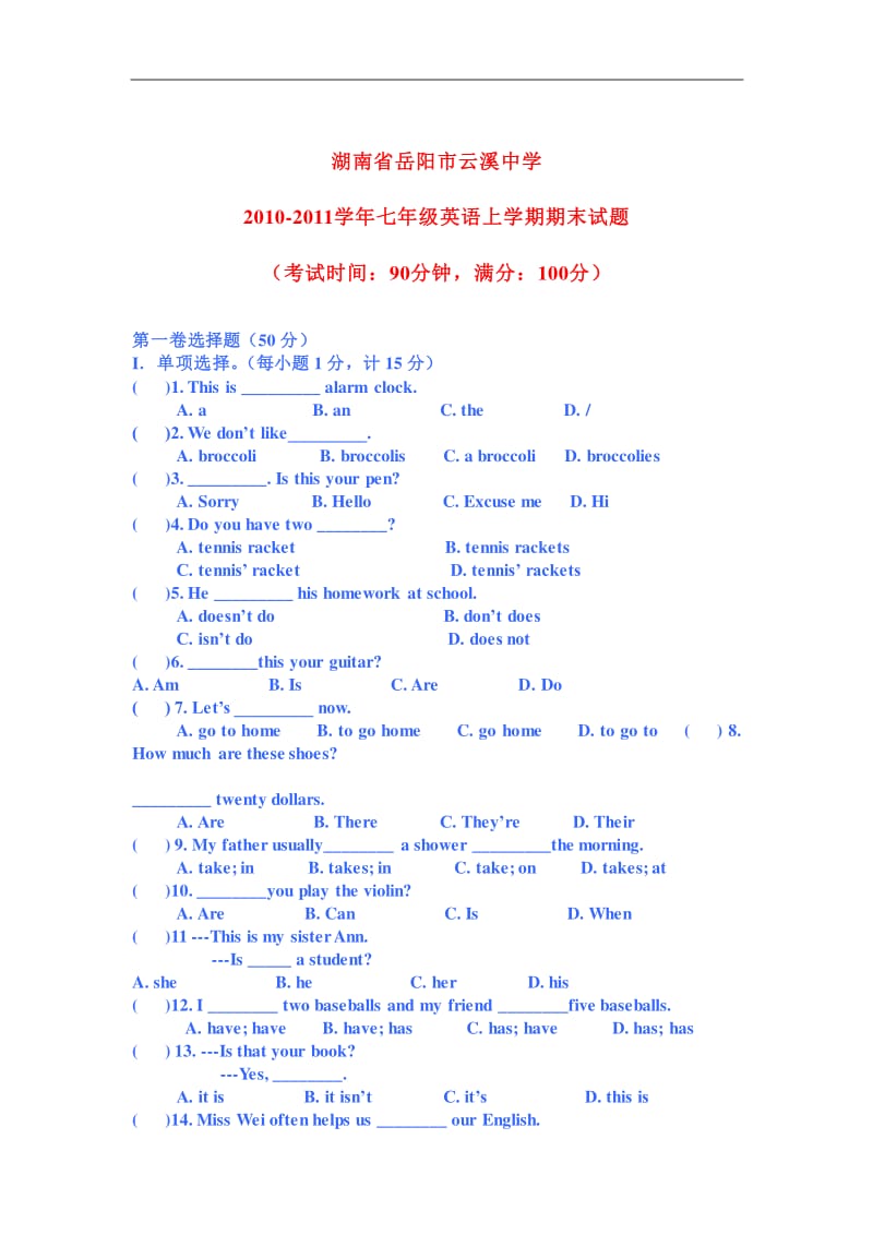 初一上册英语试卷题及答案(初一英语上册试题全套)