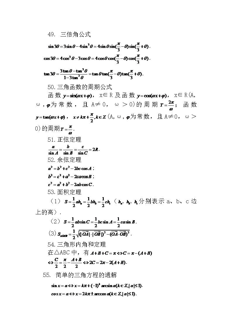 高中数学公式函数(高中数学函数常用公式)