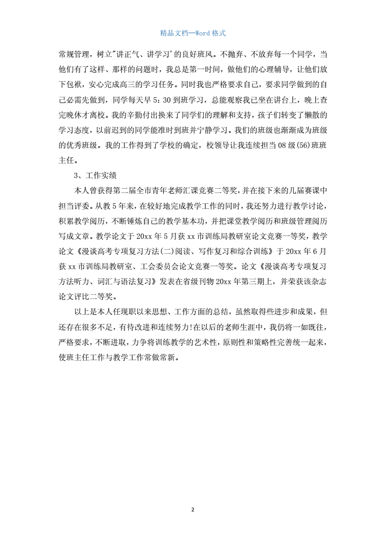 初中英语教学工作总结不足之处(初中英语教学工作总结不足之处怎么写)