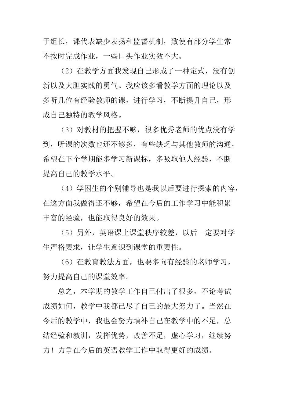 初中英语教学工作总结不足之处(初中英语教学工作总结不足之处怎么写)