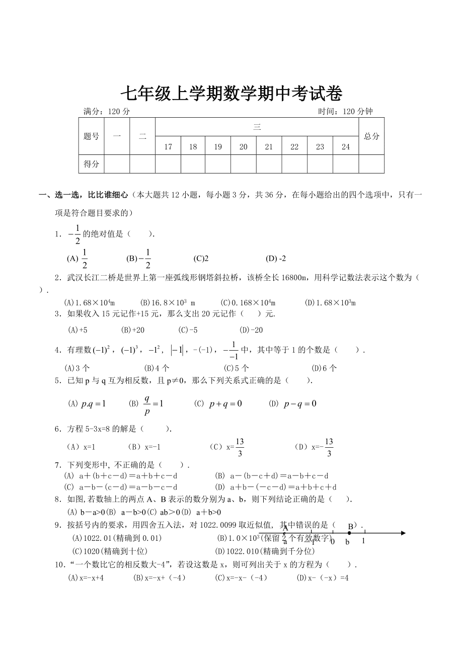 初一数学下册期中测试卷及答案北师大版_初一数学下册期中测试卷及答案