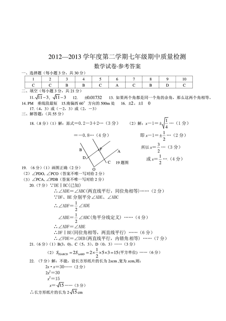 初一数学下册期中测试卷及答案北师大版_初一数学下册期中测试卷及答案