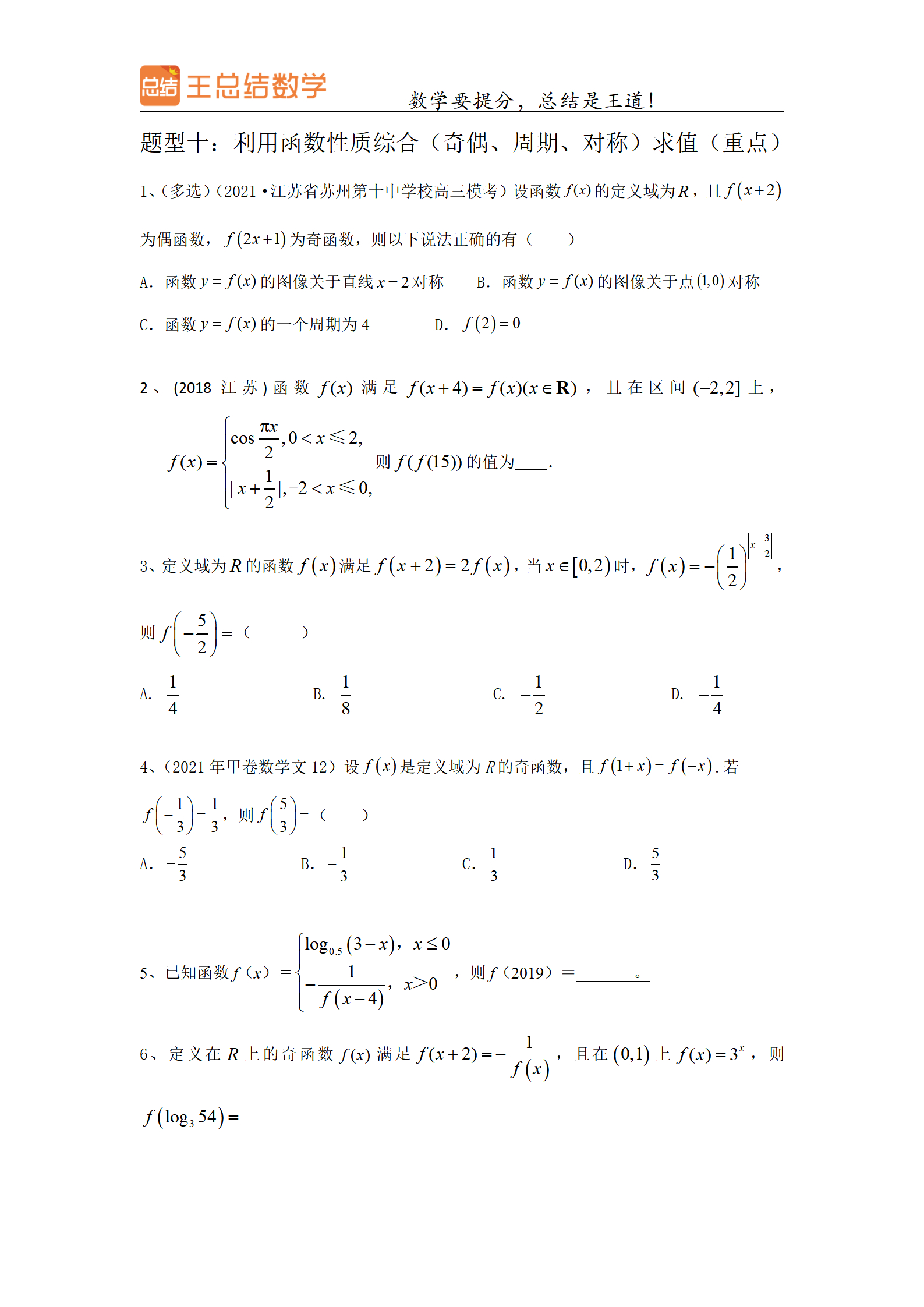 高中经典数学题50道(高中经典数学题50道及答案)