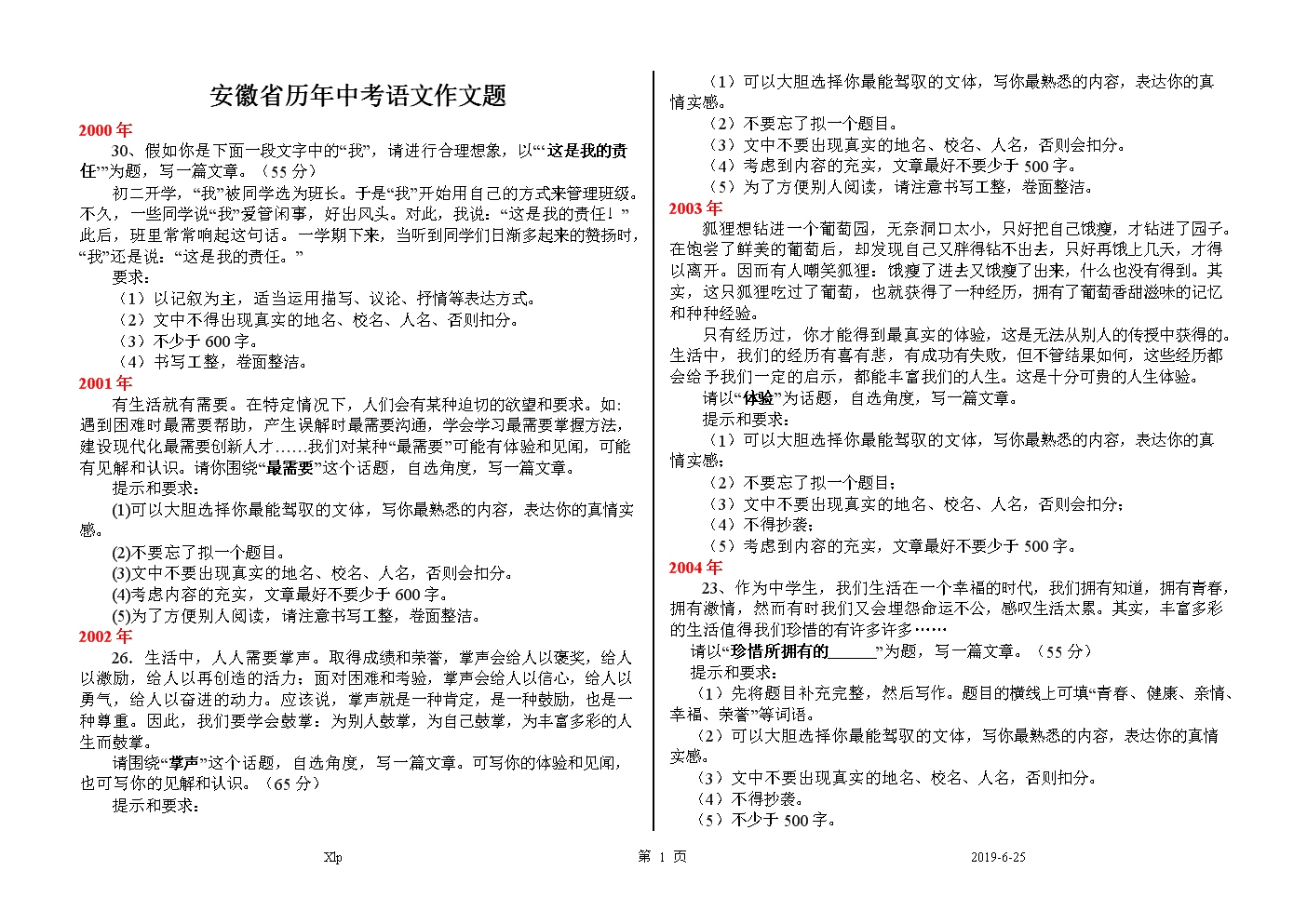 初中语文作文题目要求标准_初中语文作文题目要求