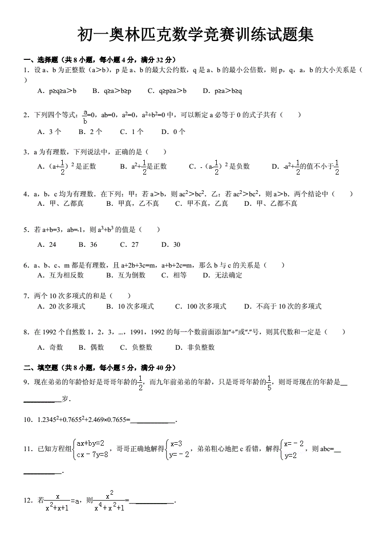 八年级上册数学奥林匹克竞赛题(八年级上册数学奥林匹克竞赛题目及答案)