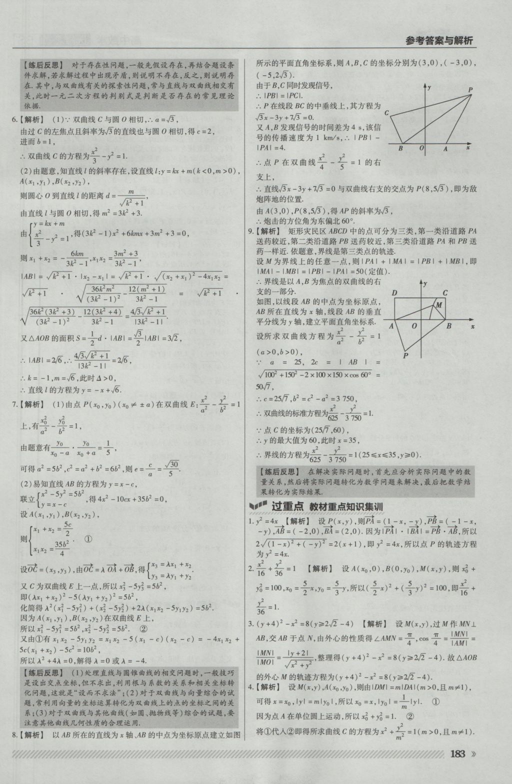 高中数学教材答案全册哪里买(高中数学教材答案哪里有)