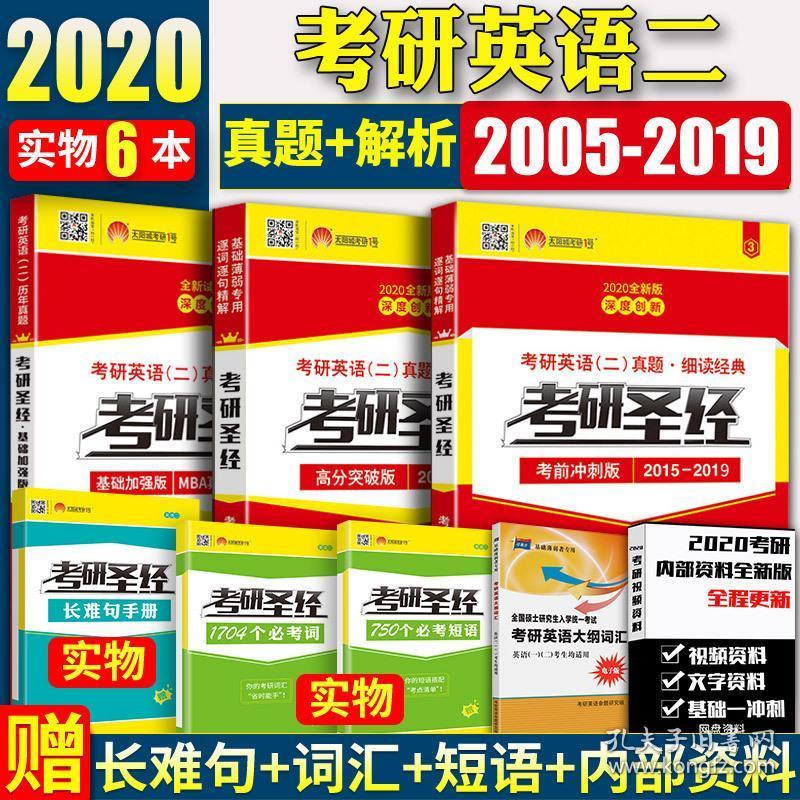 考研英语二2020年真题及答案(考研英语二2020)