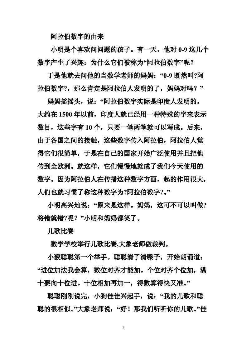 小学数学教育叙事案例分析(小学数学教育叙事案例)