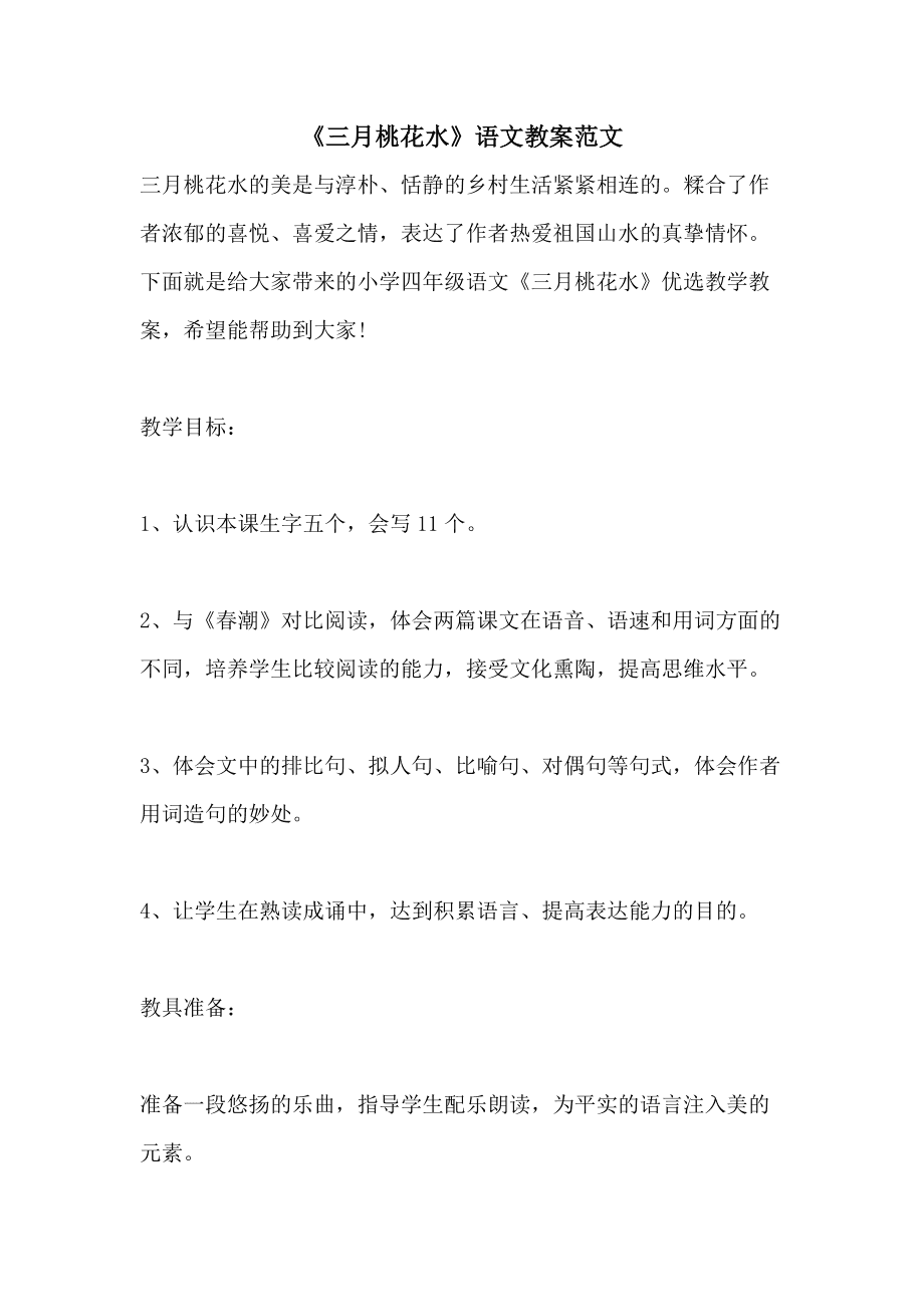 高中语文教案模板范文office形式的简单介绍