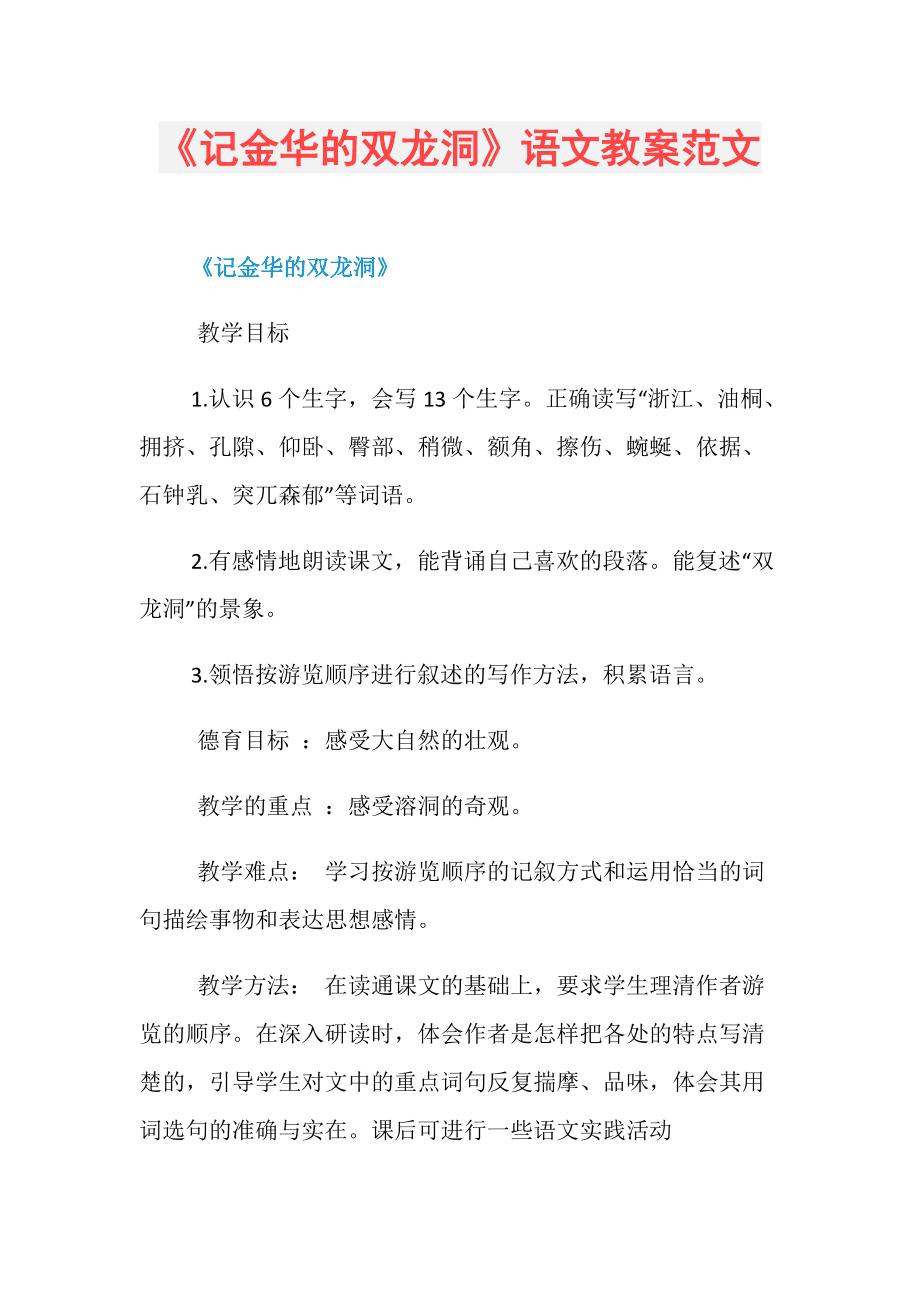 高中语文教案模板范文office形式的简单介绍