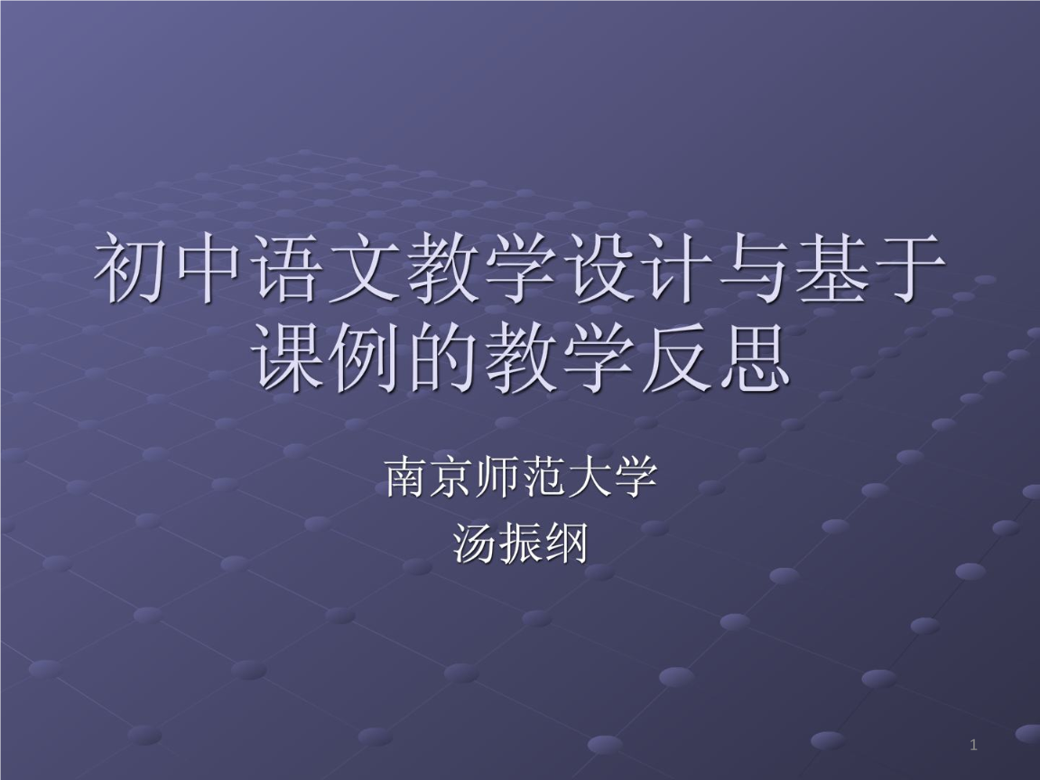 初中语文教学论文题目_初中语文教学