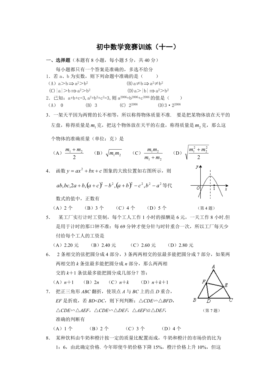 初中数学竞赛所用到的数学定理_初中数学竞赛定理大全