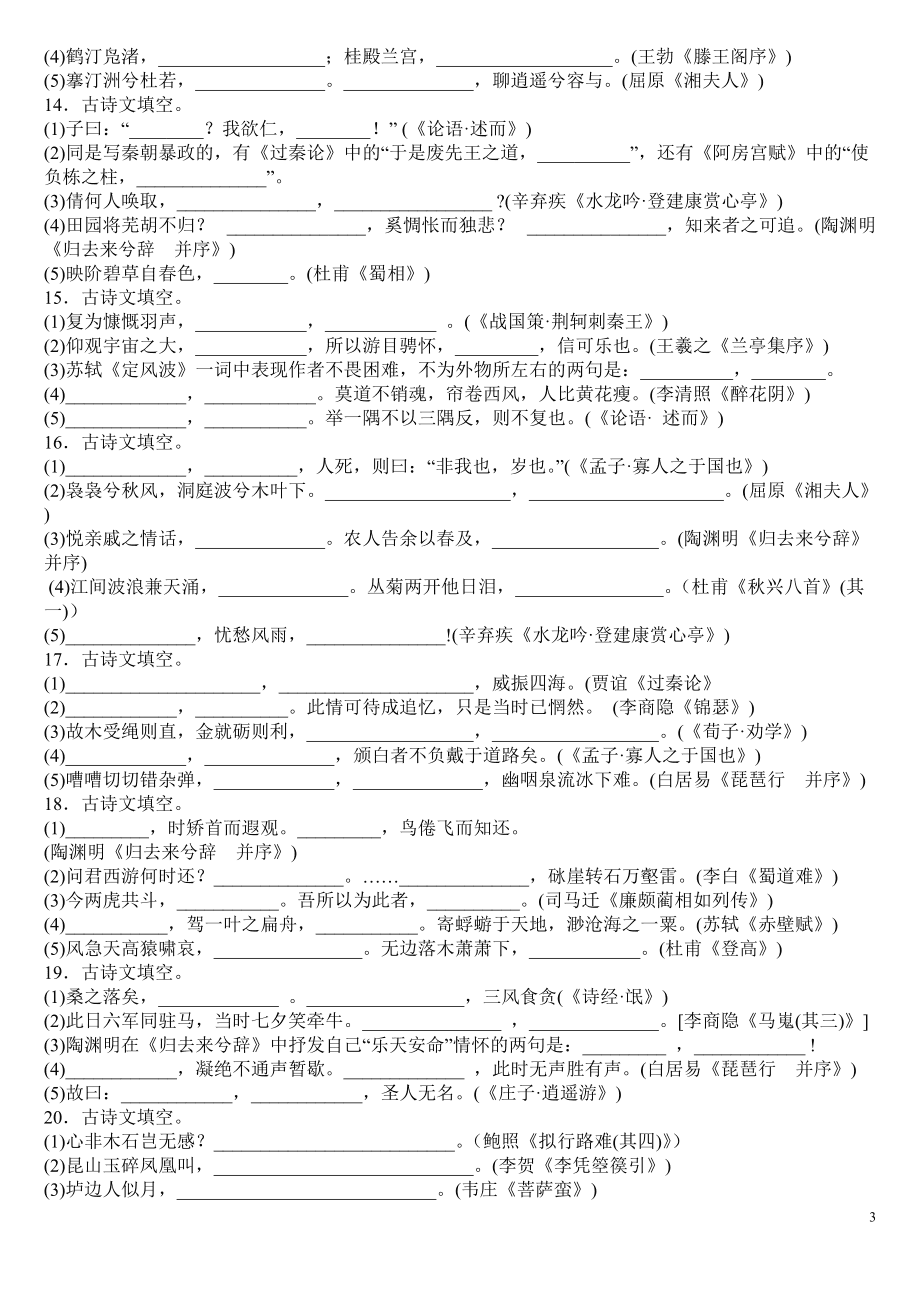 高中语文必背古诗词电子版_高中语文必背古诗词电子版下载