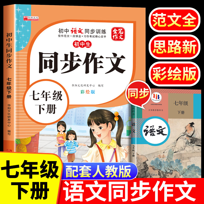 初中语文七年级下册第六单元作文(2021年七年级下册语文第六单元作文)