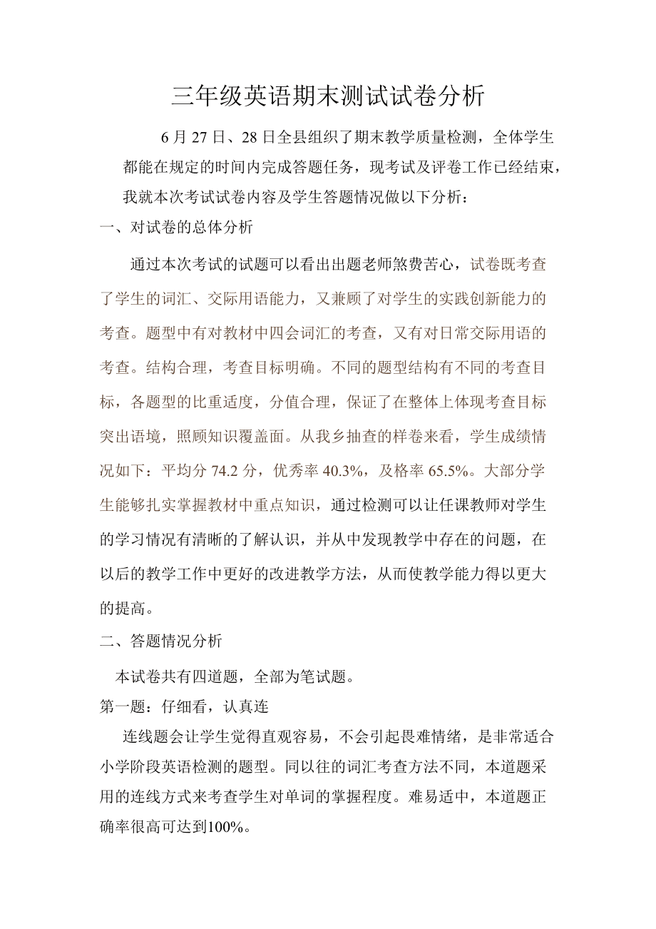 小学英语试卷分析取得的成绩及原因_小学英语试卷分析取得的成绩及原因怎么写