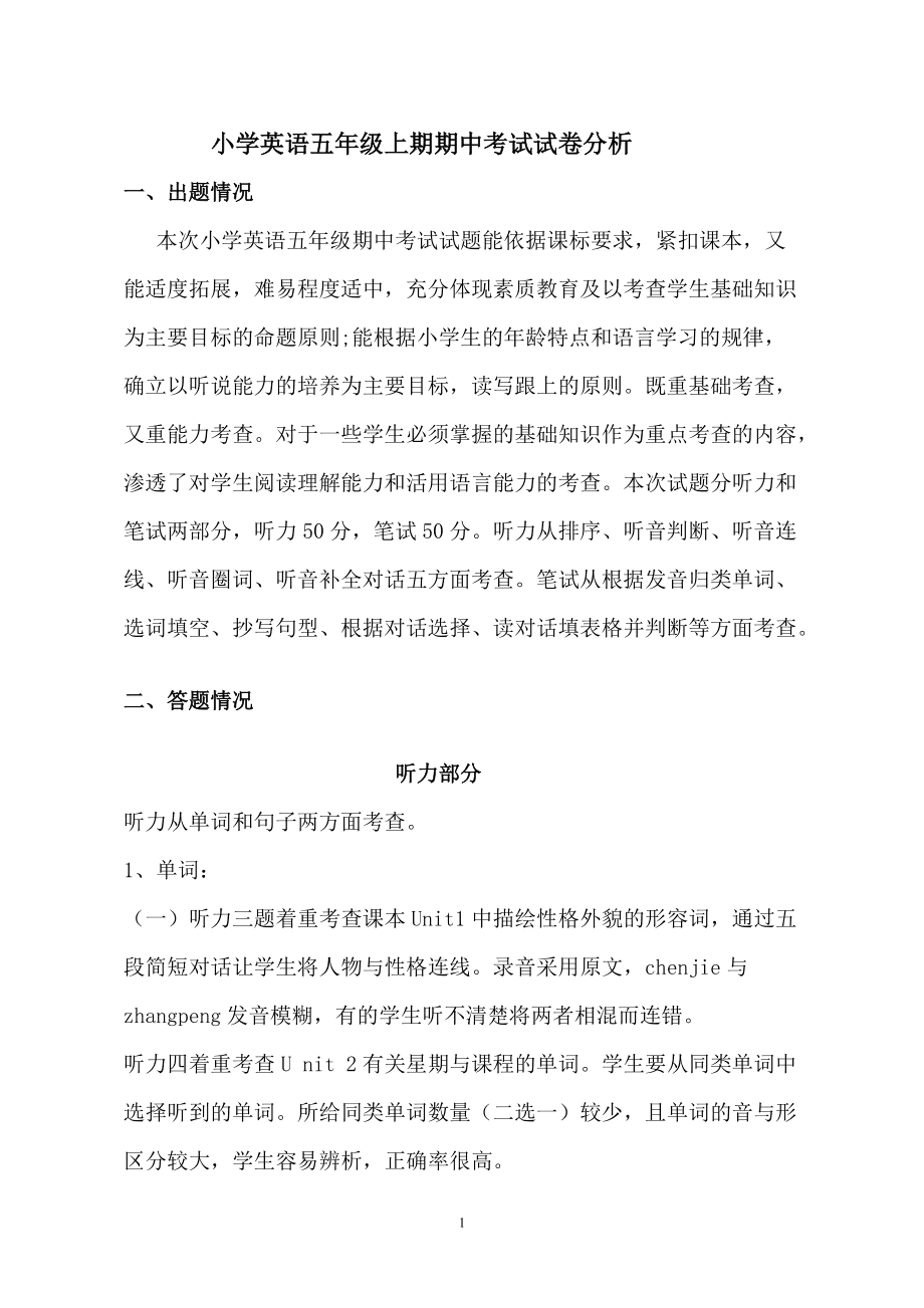 小学英语试卷分析取得的成绩及原因_小学英语试卷分析取得的成绩及原因怎么写