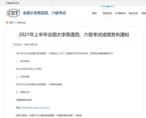 大学英语六级成绩查询时间2022(大学英语六级成绩查询时间)