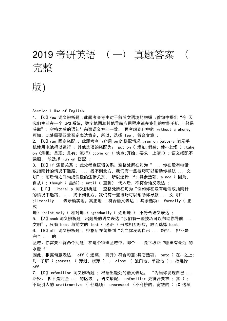 考研答案_考研答案2024