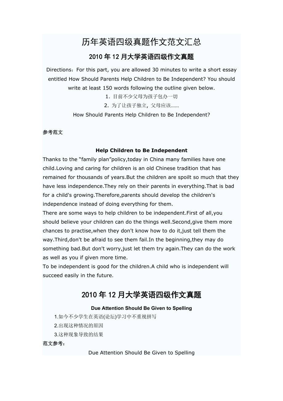 英语四级作文金句开头结尾万能句子(英语四级作文金句开头结尾)