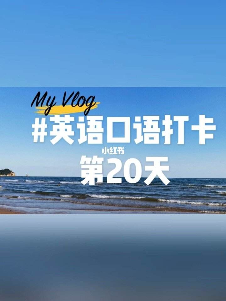 英语口语打卡软件小学生可以用吗(英语口语打卡软件小学生)