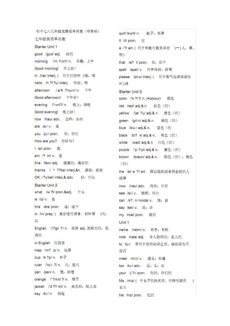 初中英语课本单词表一共有多少单词_初中英语课本单词表