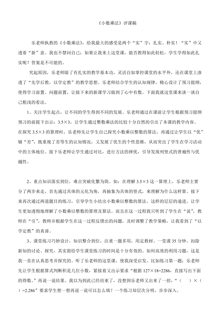 小学数学评课的基本步骤和方法(小学数学评课评课从哪几方面来写?)