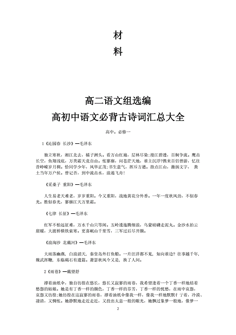 高中语文必背古诗文61篇_高中语文必背古诗文61篇人教版