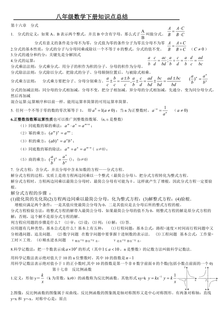 初中数学知识点归纳总结(精华版)(初中数学知识点全总结完美打印版)