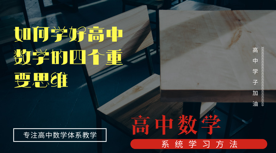 怎样才能学好高中数学_怎样才能学好高中数学?