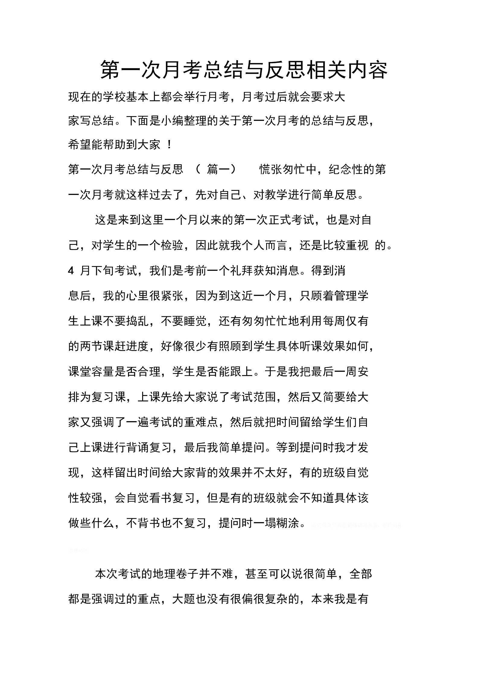 初中英语月考总结与反思600字(初中英语月考总结)