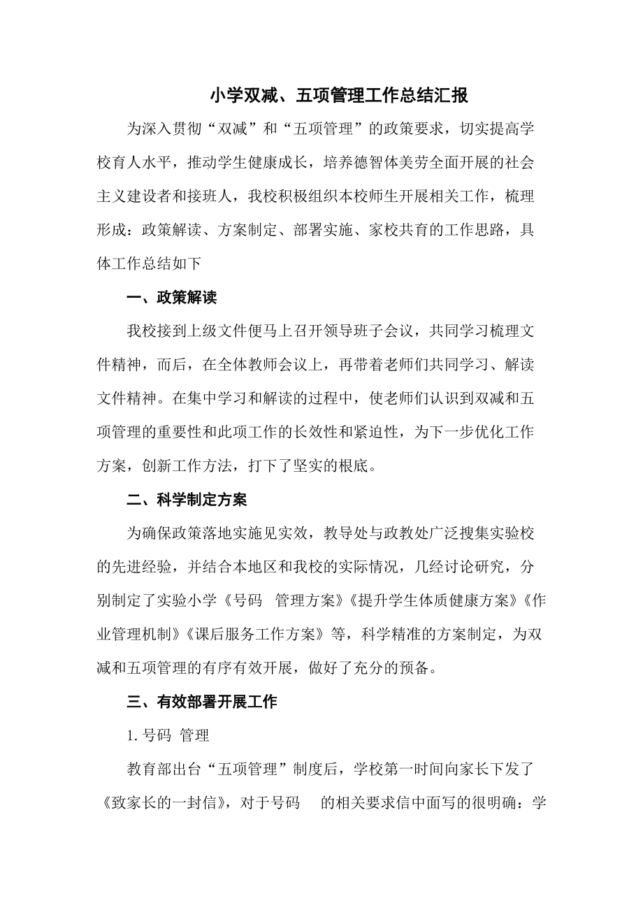 双减政策下的小学英语工作总结_双减政策对小学英语教学是机遇还是挑战?