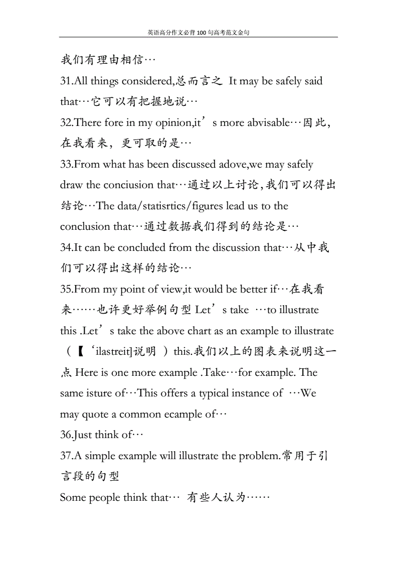 英语高中作文高级句子(高中英语作文高级词汇与万能句子)