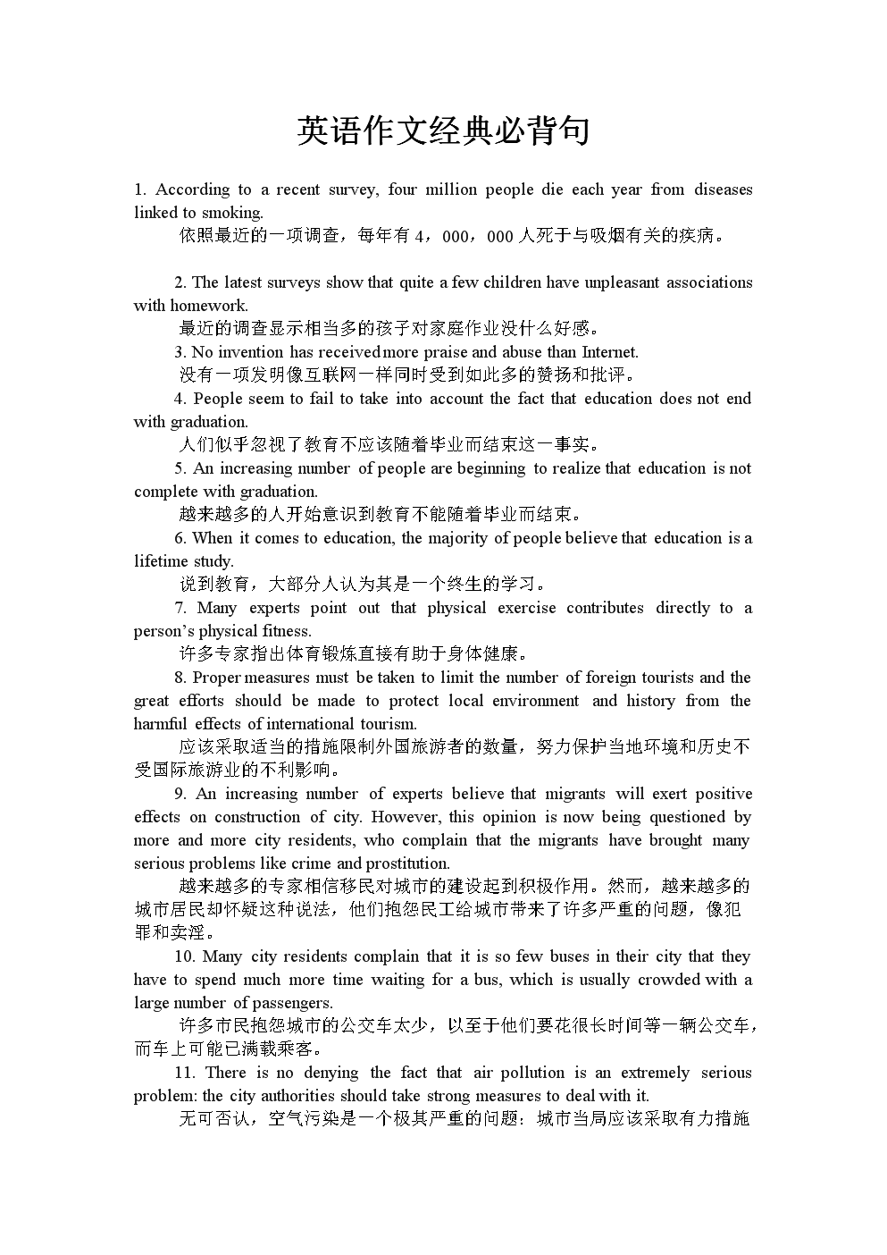 英语高中作文高级句子(高中英语作文高级词汇与万能句子)