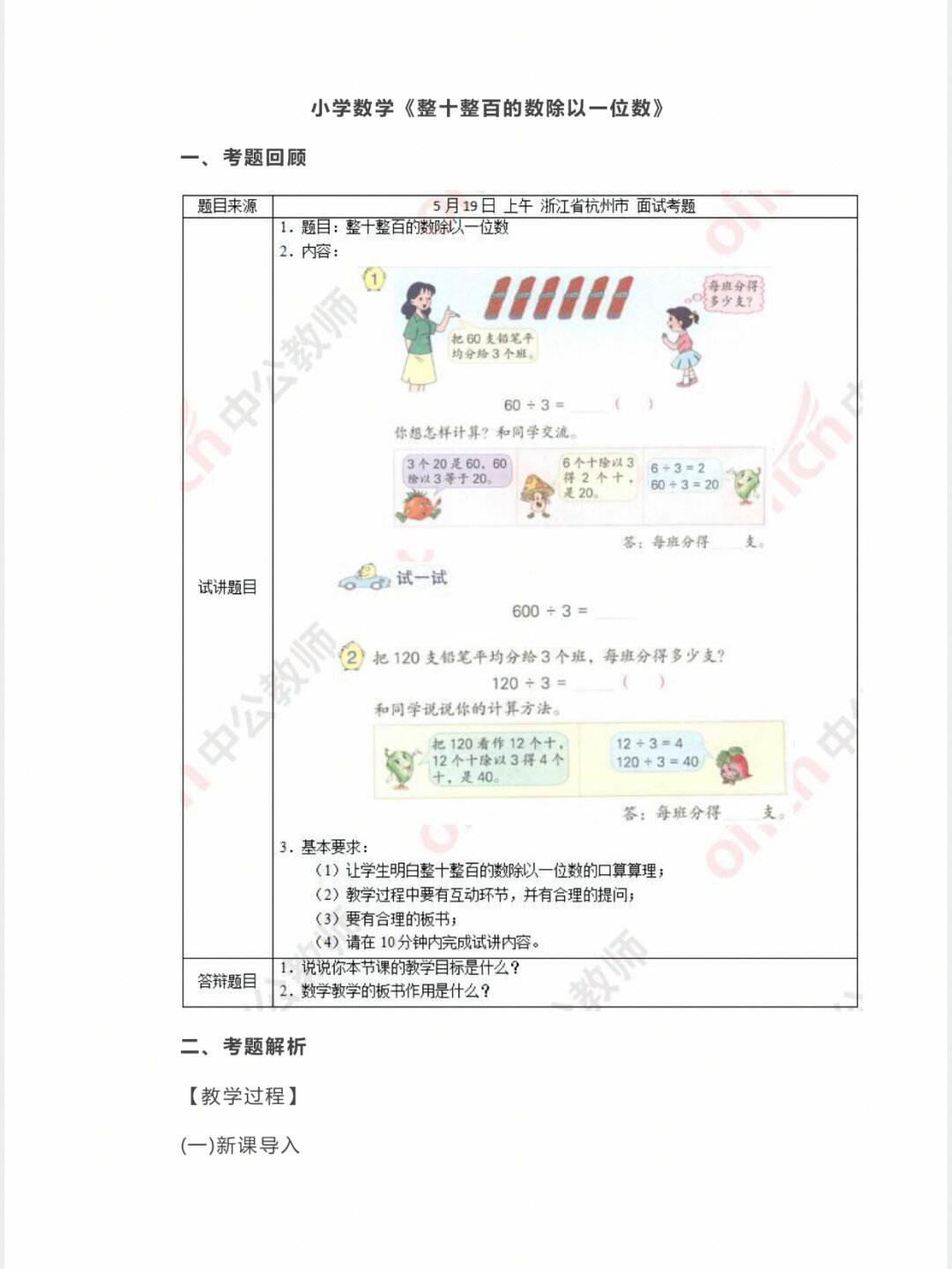 小学数学教师资格题库_教资小学数学题库