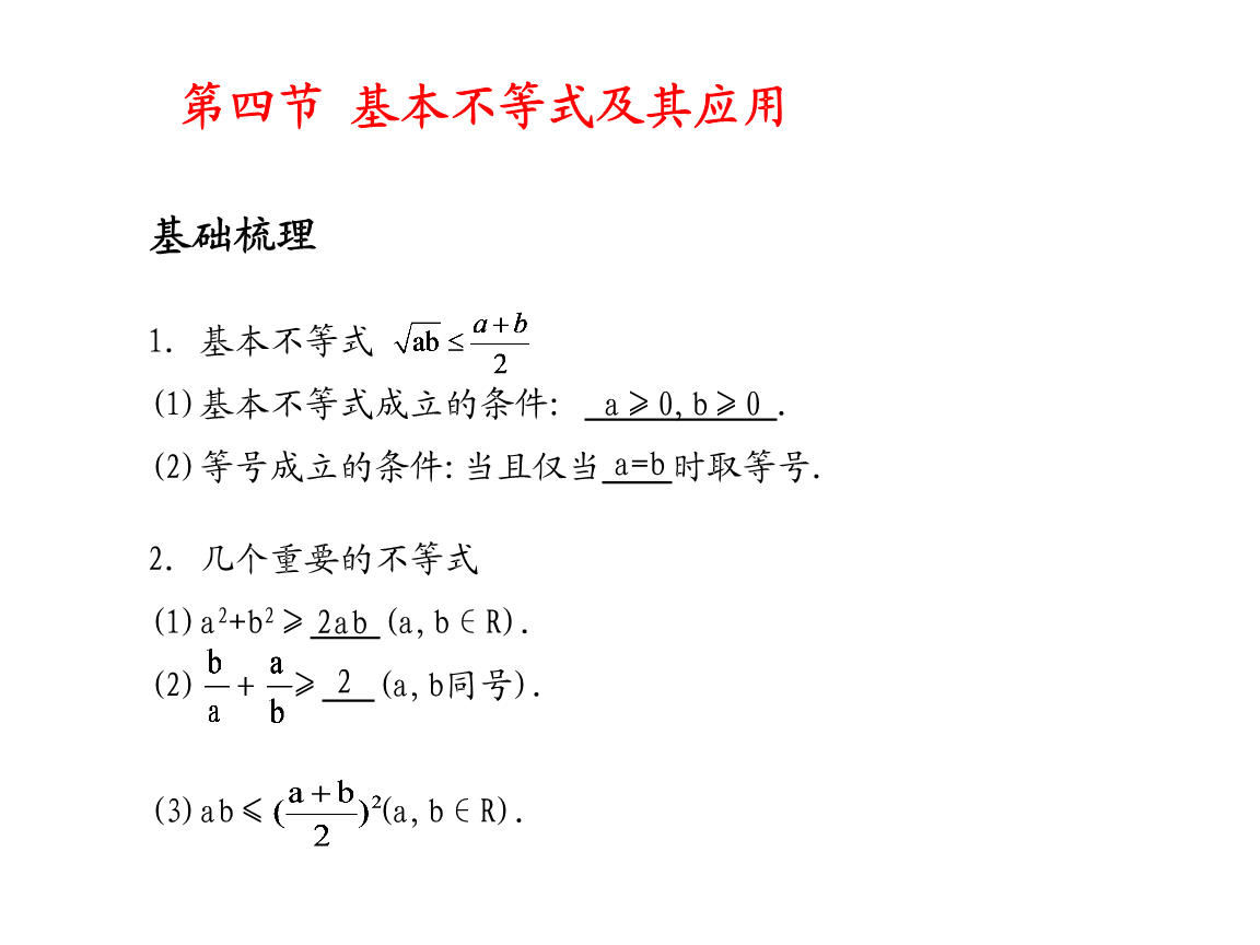 高中数学必修一基本不等式讲解(高中数学必修一基本不等式)