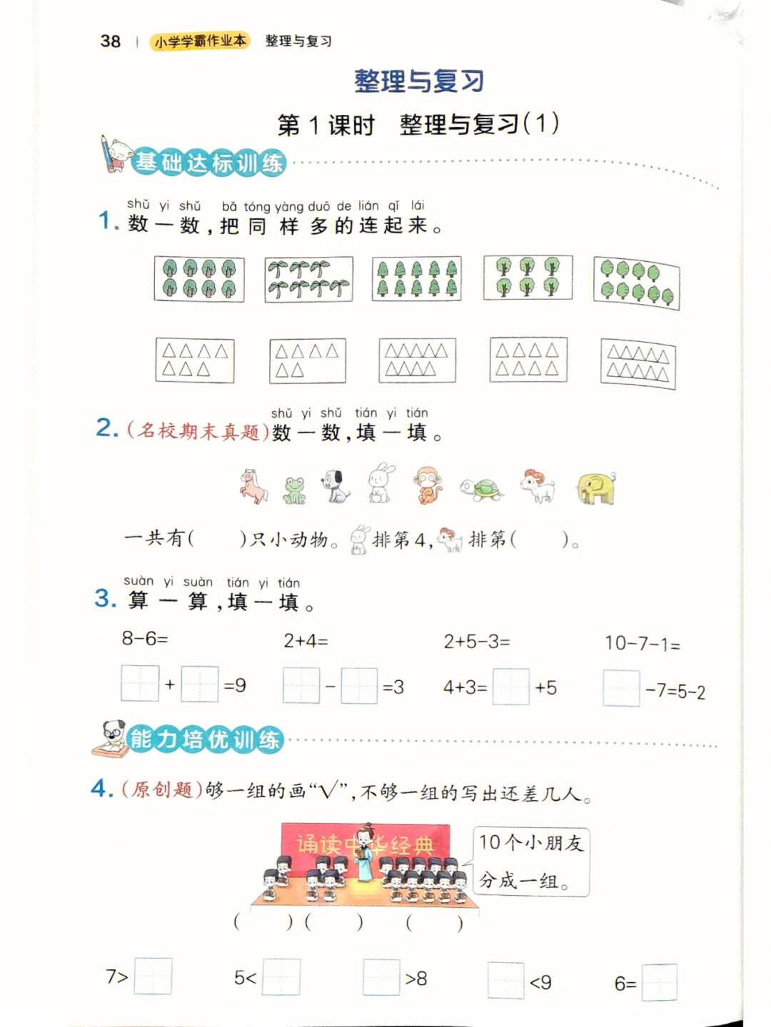 小学一年级数学怎么教容易懂_小学一年级数学怎么教