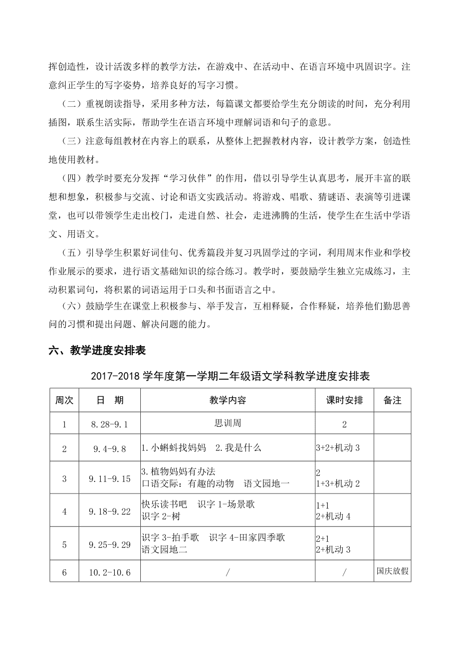 小学语文上学期教学计划(小学语文上册教学计划)