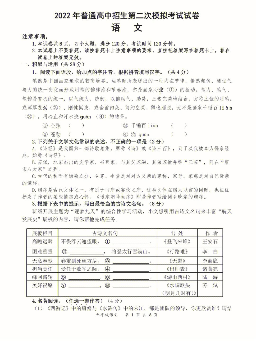 初中语文试卷多少分正常_初中语文试卷多少分