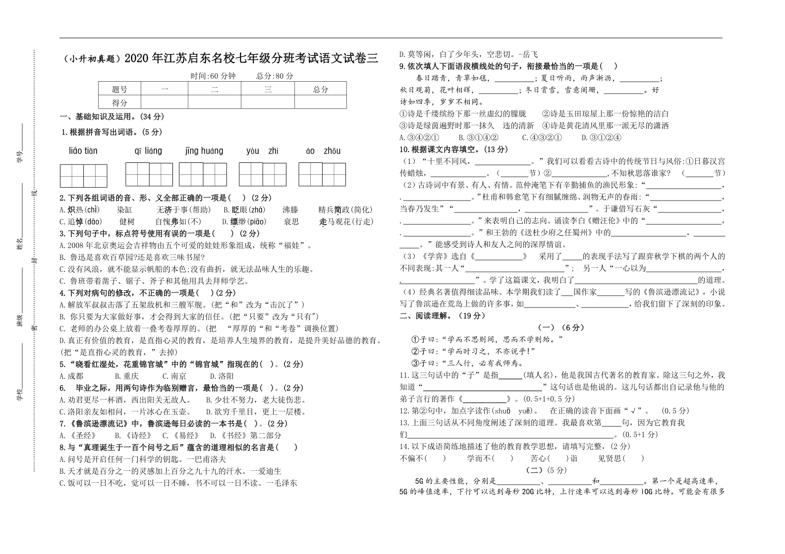 初中语文试卷多少分正常_初中语文试卷多少分