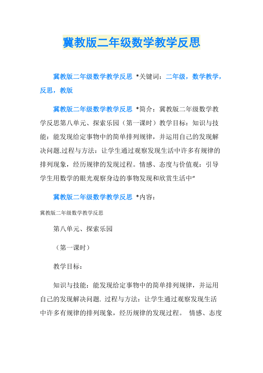 小学数学教育教学反思笔记30篇_小学数学教育教学反思