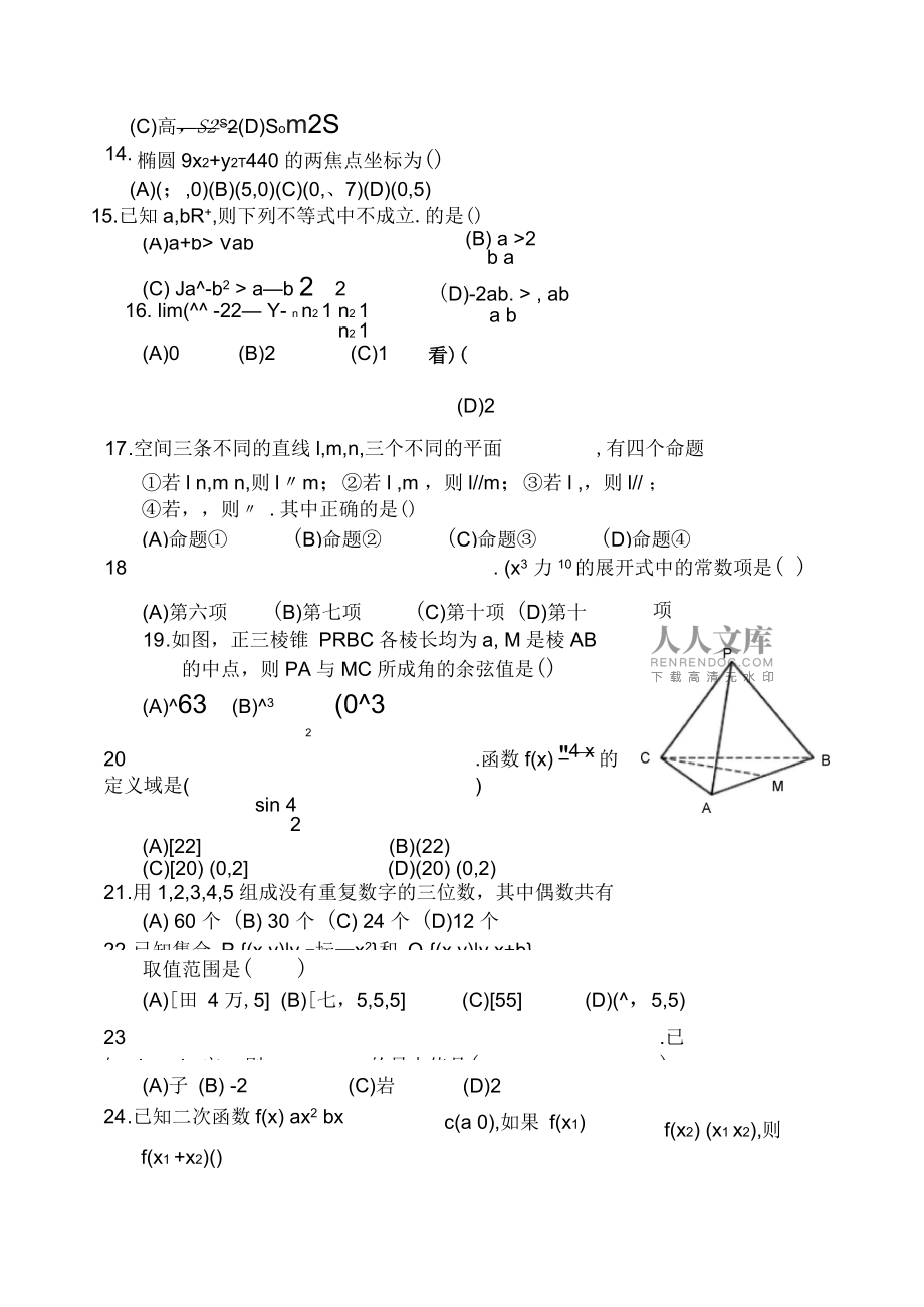 高中数学会考卷子_高中数学会考