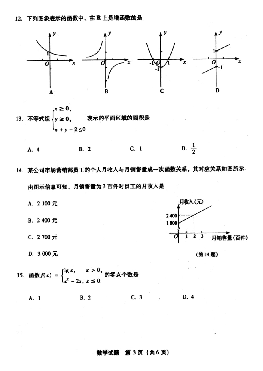 高中数学会考卷子_高中数学会考